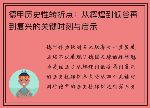 德甲历史性转折点：从辉煌到低谷再到复兴的关键时刻与启示