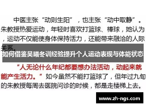如何借鉴吴曦冬训经验提升个人运动表现与体能状态